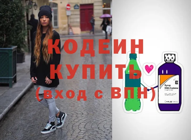 закладки  Заполярный  Кодеин напиток Lean (лин) 